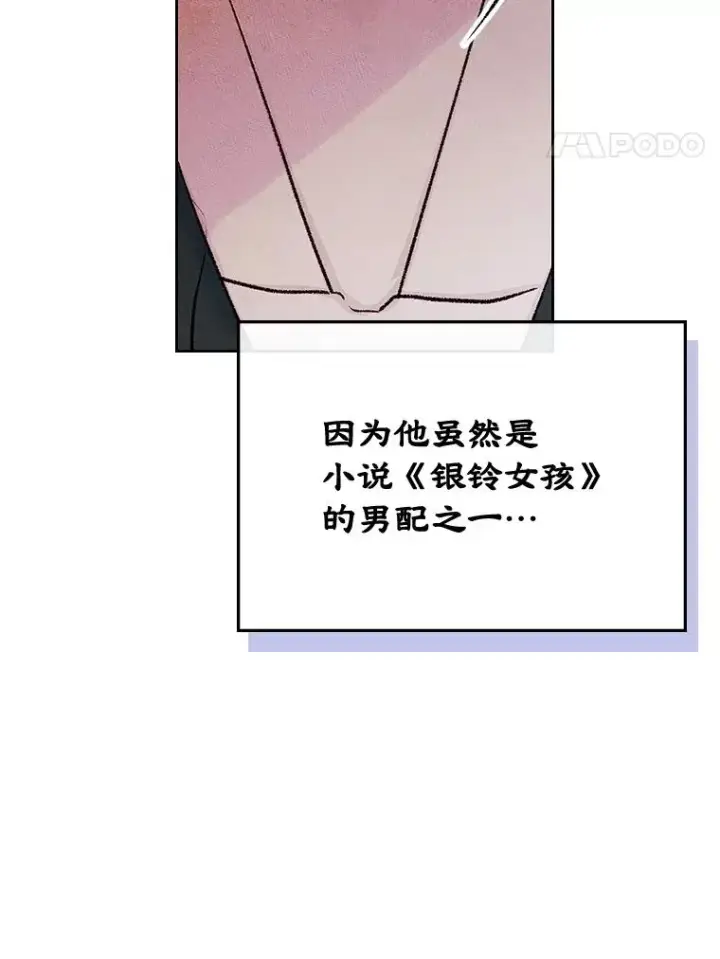 漫画《变成了男主的女性朋友》56.抵达公爵府第94张图