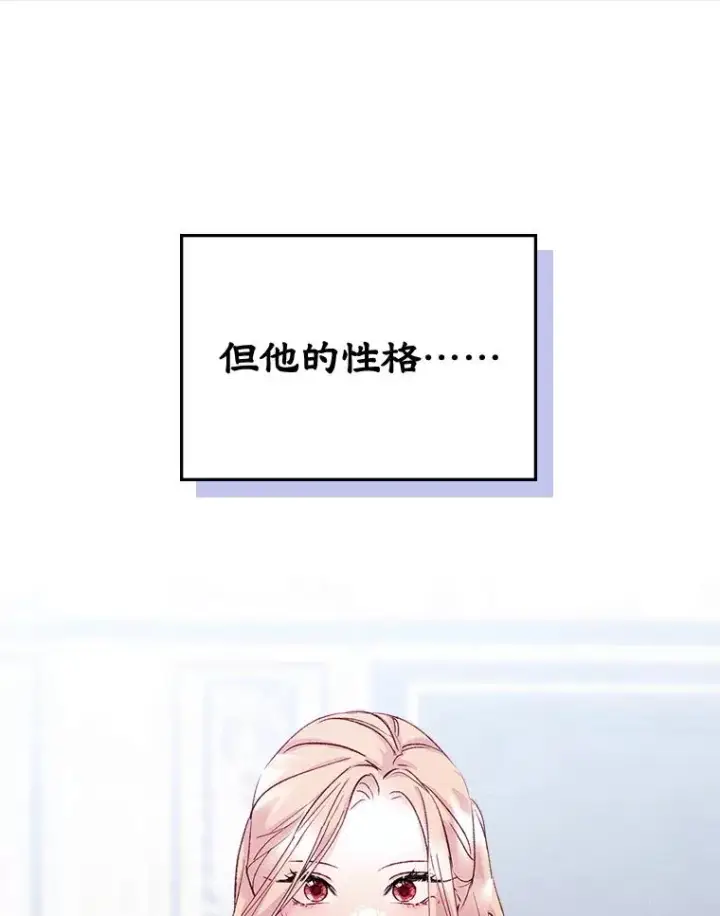 漫画《变成了男主的女性朋友》56.抵达公爵府第95张图