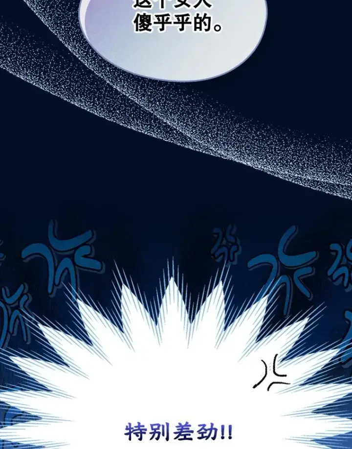 漫画《变成了男主的女性朋友》56.抵达公爵府第98张图