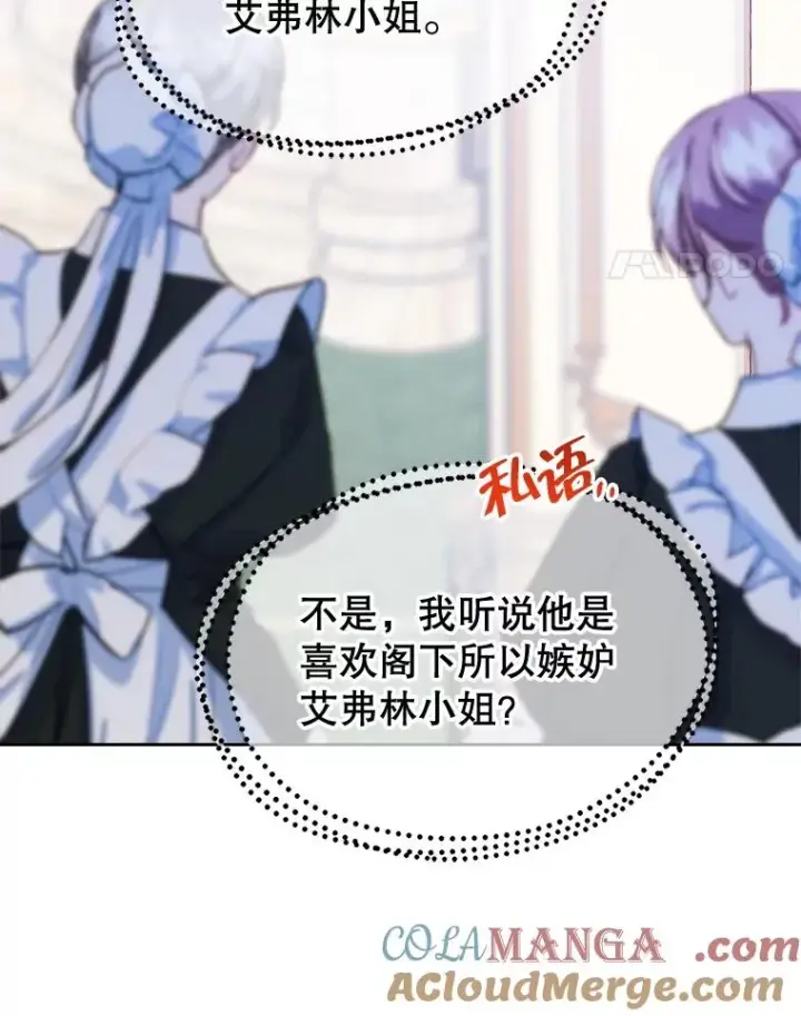 漫画《变成了男主的女性朋友》57.针锋相对第64张图