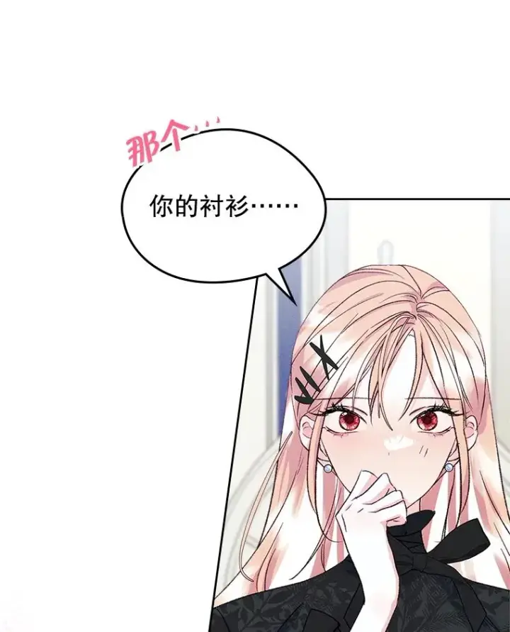 漫画《变成了男主的女性朋友》58.赤裸的他第18张图