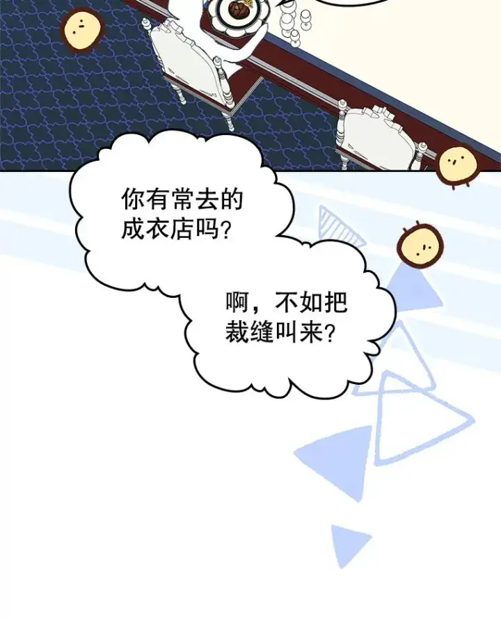 漫画《变成了男主的女性朋友》58.赤裸的他第22张图