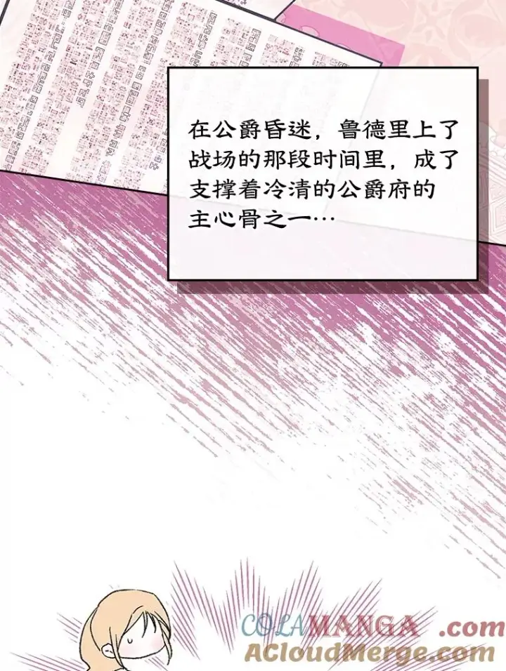 漫画《变成了男主的女性朋友》58.赤裸的他第53张图