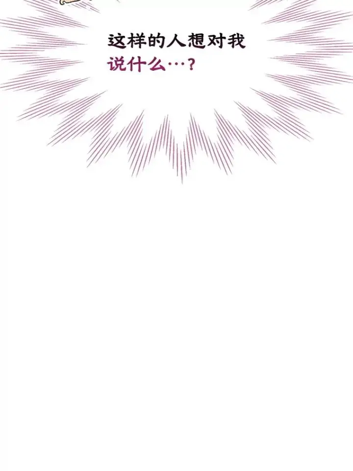 漫画《变成了男主的女性朋友》58.赤裸的他第54张图