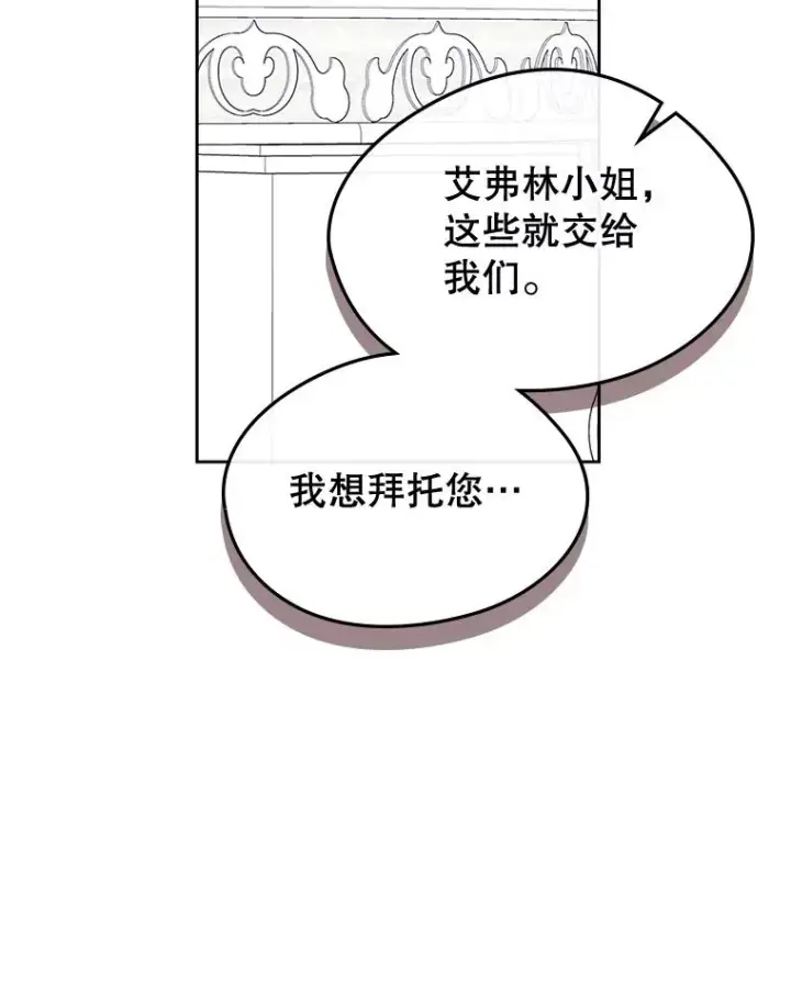 漫画《变成了男主的女性朋友》58.赤裸的他第66张图