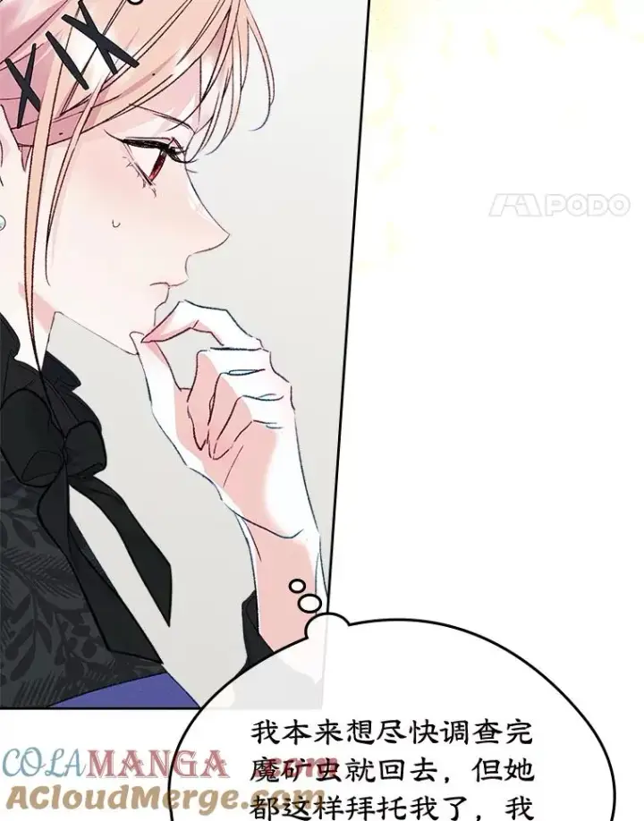 漫画《变成了男主的女性朋友》58.赤裸的他第69张图
