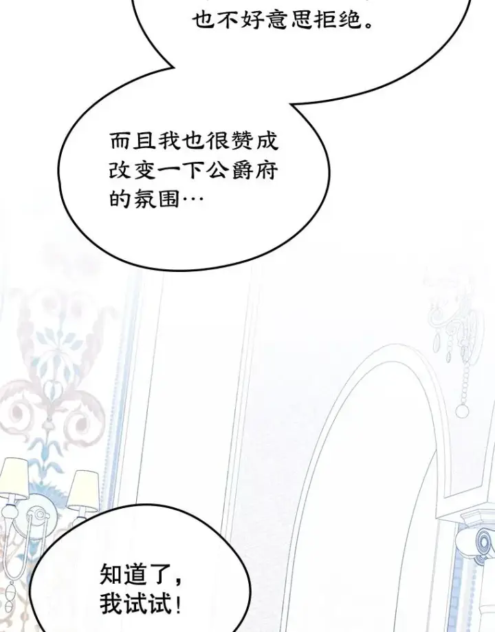 漫画《变成了男主的女性朋友》58.赤裸的他第70张图