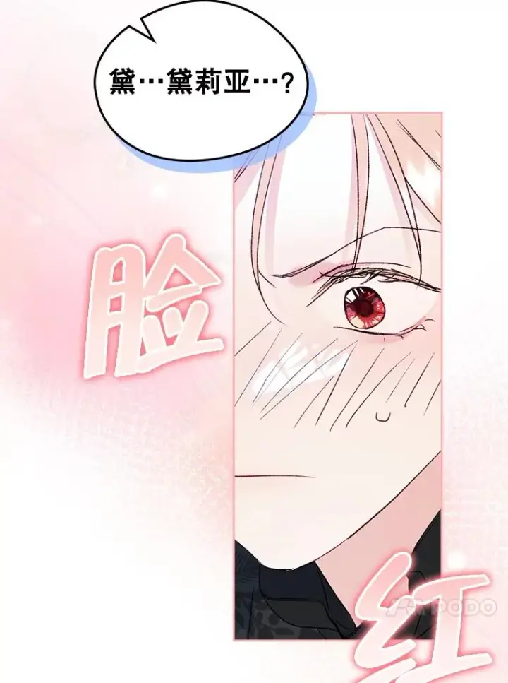漫画《变成了男主的女性朋友》58.赤裸的他第91张图