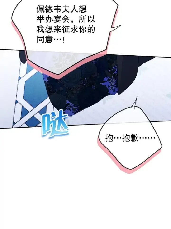 漫画《变成了男主的女性朋友》58.赤裸的他第94张图