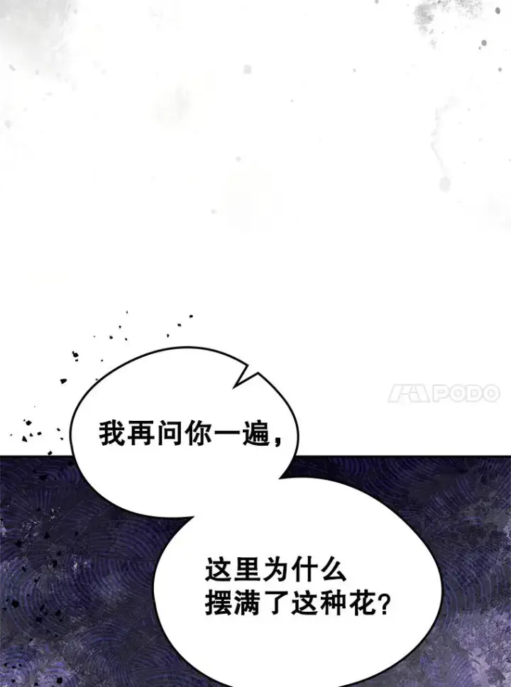 漫画《变成了男主的女性朋友》59.毒花第100张图