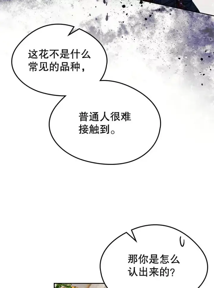 漫画《变成了男主的女性朋友》59.毒花第102张图