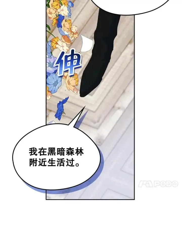 漫画《变成了男主的女性朋友》59.毒花第103张图