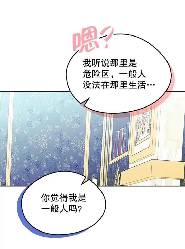 漫画《变成了男主的女性朋友》59.毒花第104张图