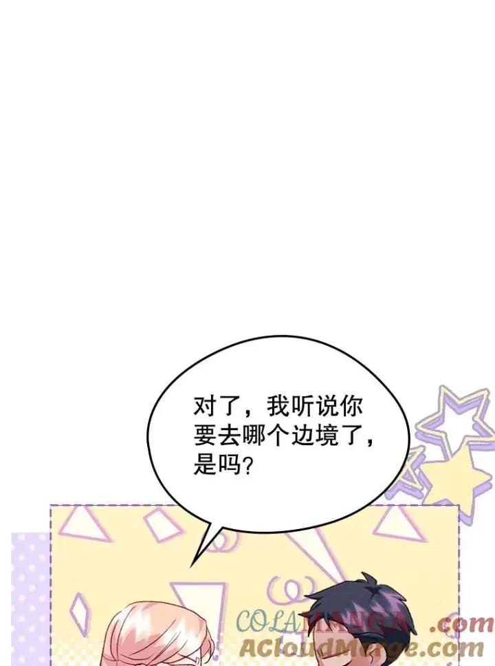 漫画《变成了男主的女性朋友》59.毒花第105张图