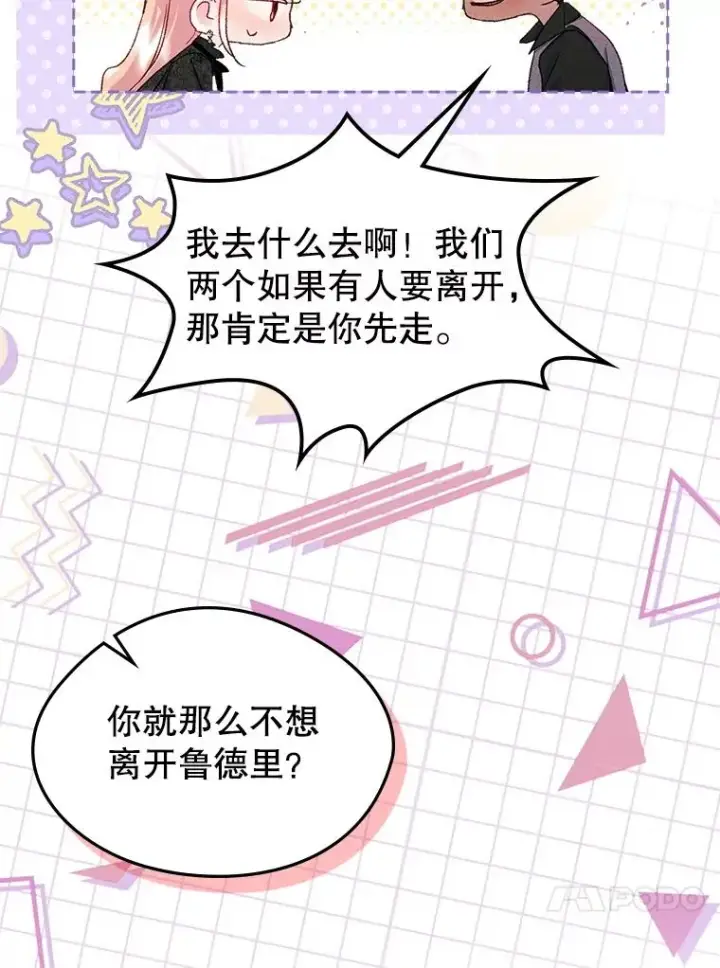 漫画《变成了男主的女性朋友》59.毒花第106张图