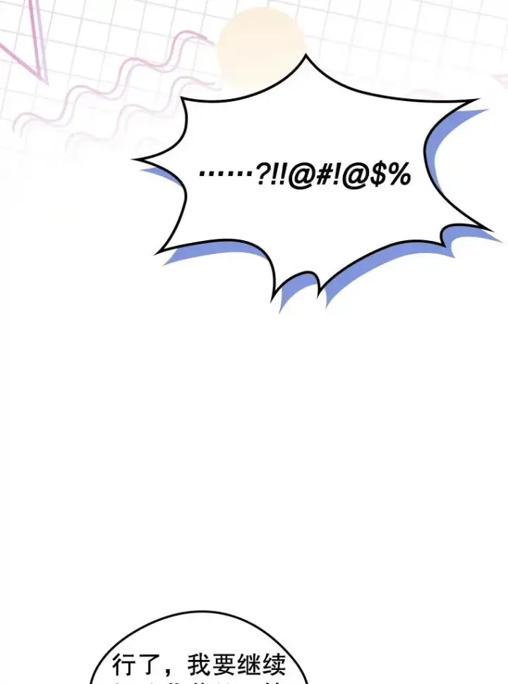 漫画《变成了男主的女性朋友》59.毒花第107张图