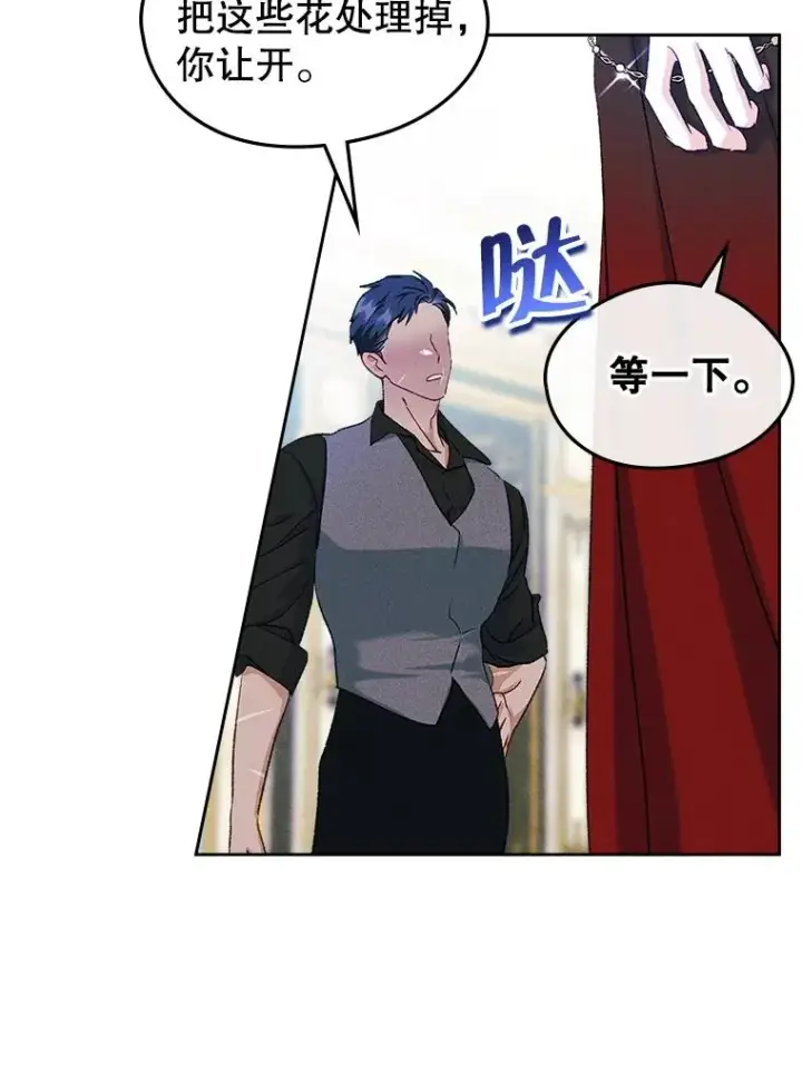 漫画《变成了男主的女性朋友》59.毒花第108张图