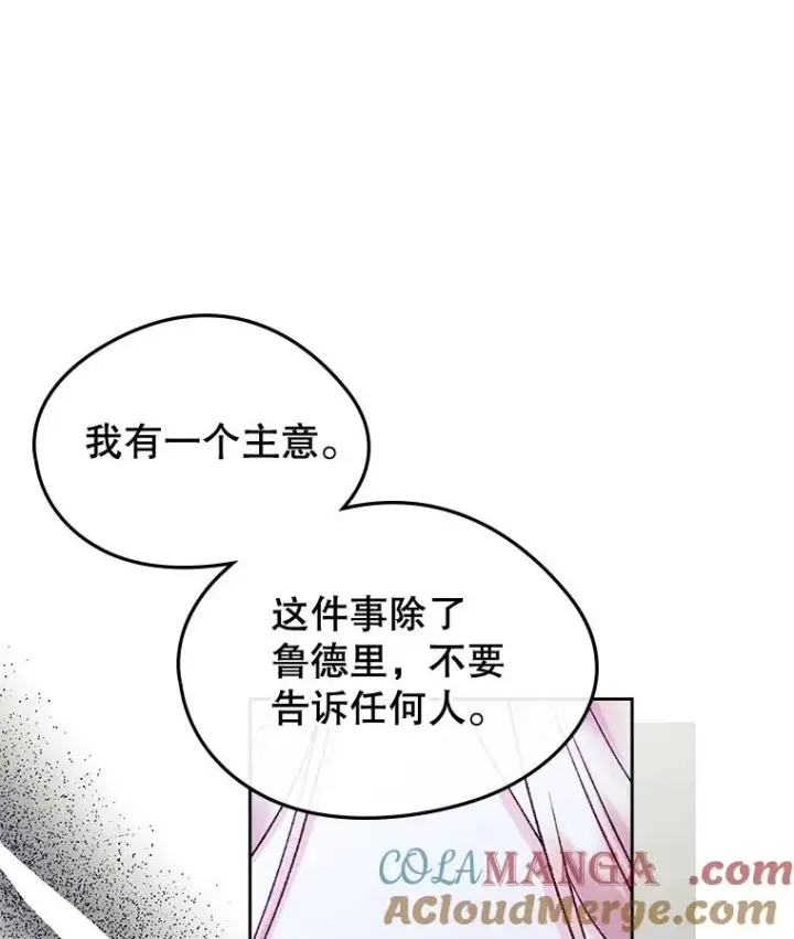 漫画《变成了男主的女性朋友》59.毒花第109张图
