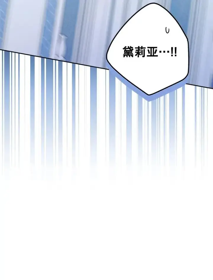 漫画《变成了男主的女性朋友》59.毒花第11张图