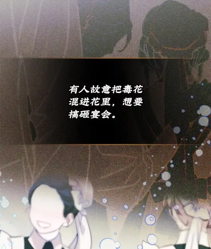 漫画《变成了男主的女性朋友》59.毒花第111张图