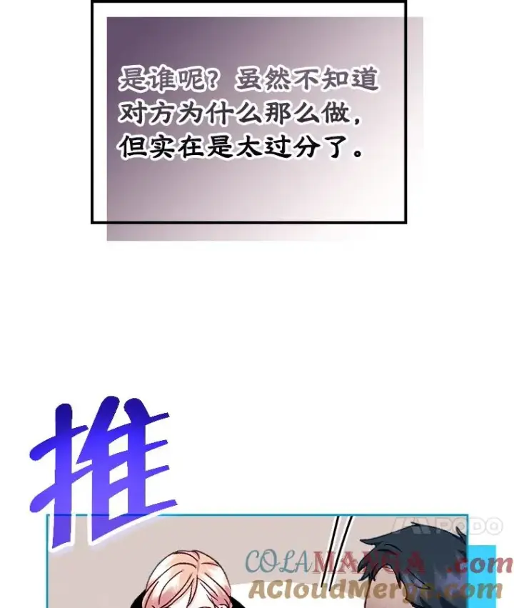 漫画《变成了男主的女性朋友》59.毒花第113张图