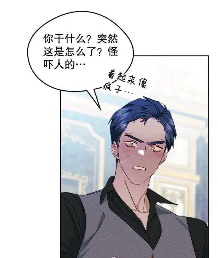 漫画《变成了男主的女性朋友》59.毒花第115张图