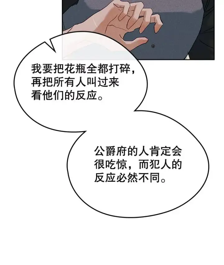 漫画《变成了男主的女性朋友》59.毒花第116张图