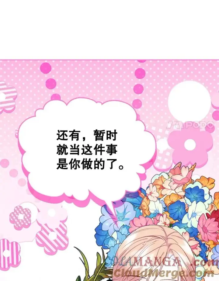 漫画《变成了男主的女性朋友》59.毒花第117张图