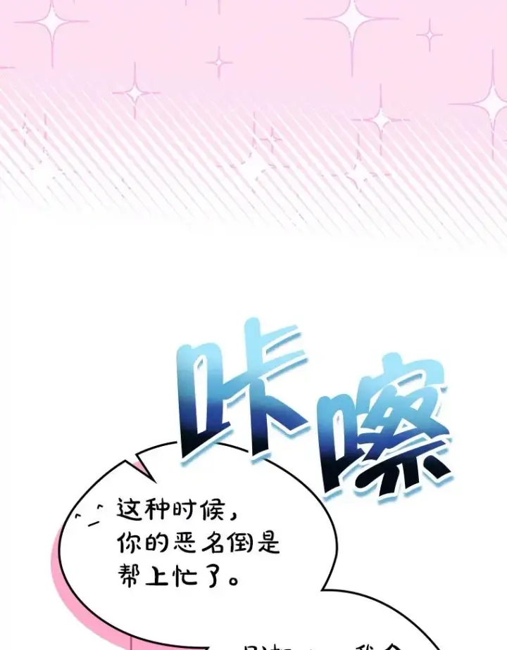 漫画《变成了男主的女性朋友》59.毒花第119张图