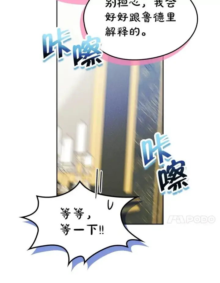 漫画《变成了男主的女性朋友》59.毒花第120张图