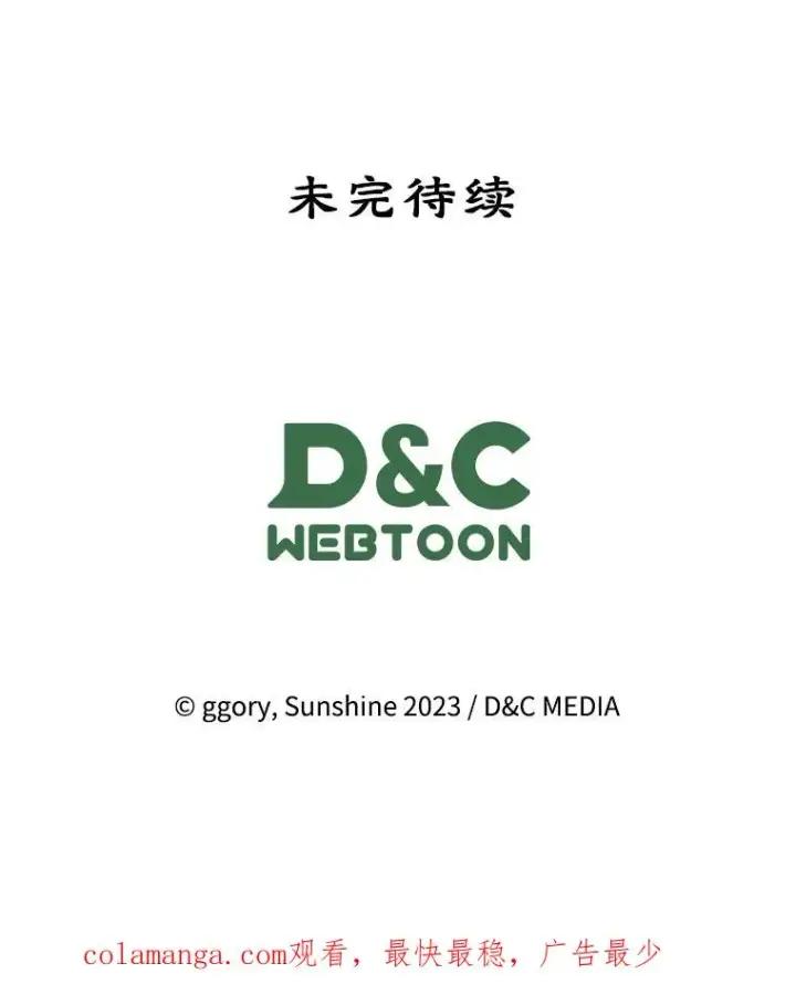 漫画《变成了男主的女性朋友》59.毒花第123张图