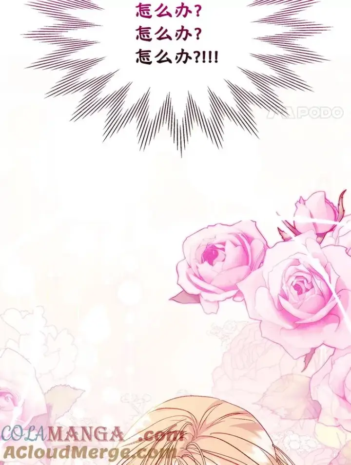 漫画《变成了男主的女性朋友》59.毒花第17张图