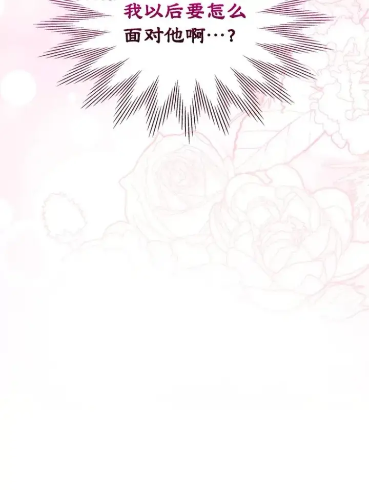 漫画《变成了男主的女性朋友》59.毒花第19张图