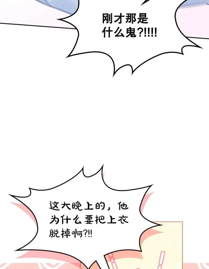 漫画《变成了男主的女性朋友》59.毒花第22张图