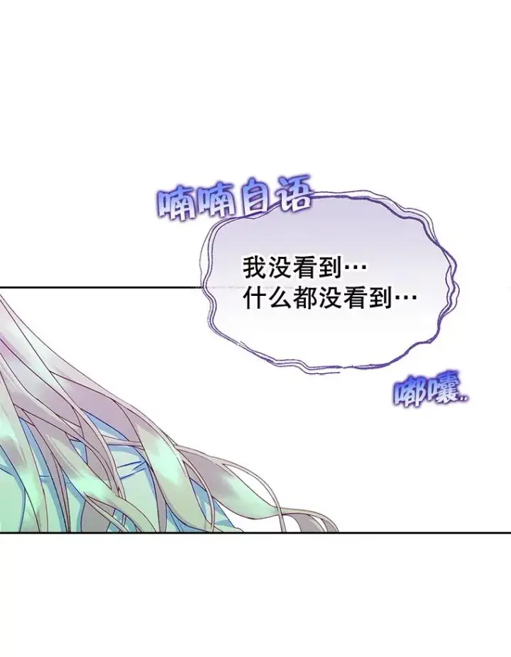 漫画《变成了男主的女性朋友》59.毒花第24张图