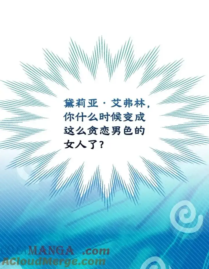 漫画《变成了男主的女性朋友》59.毒花第25张图