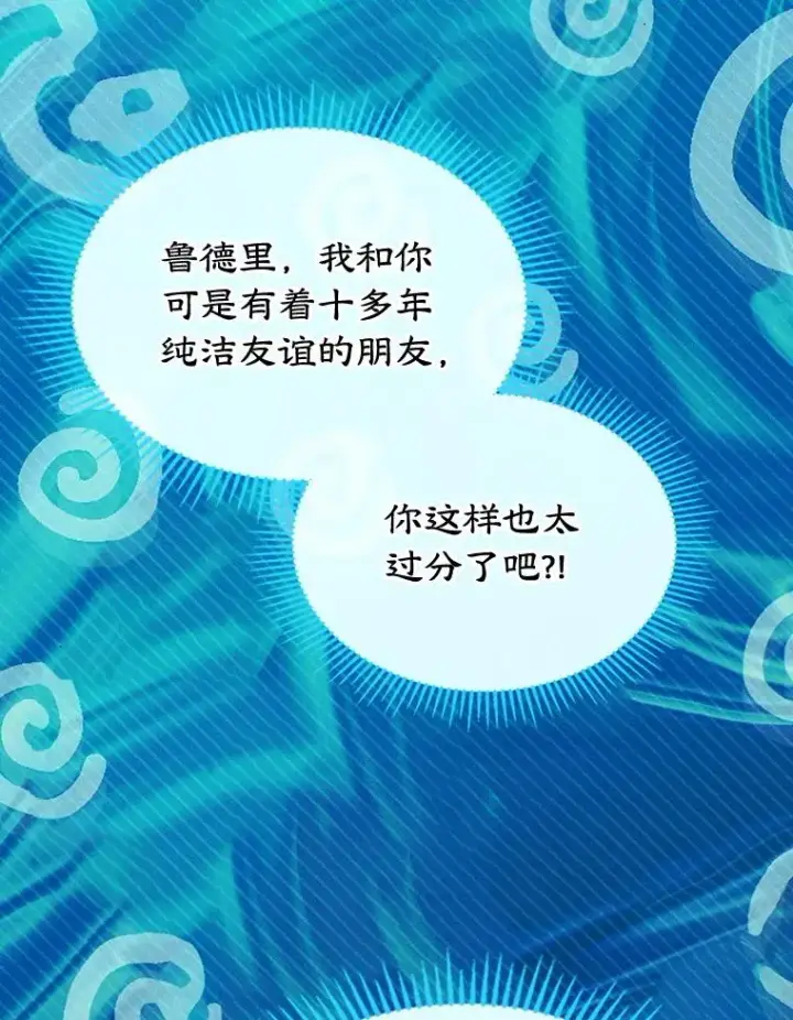 漫画《变成了男主的女性朋友》59.毒花第26张图