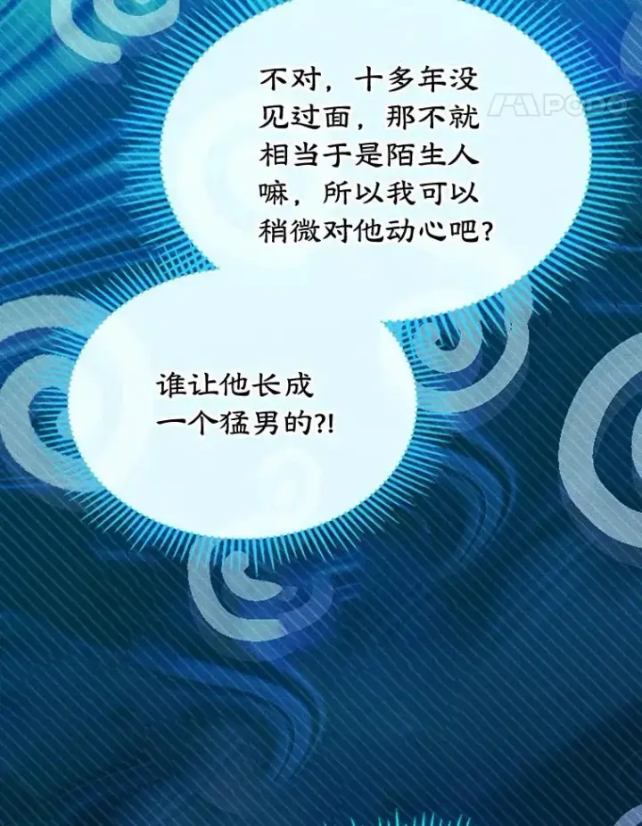 漫画《变成了男主的女性朋友》59.毒花第27张图