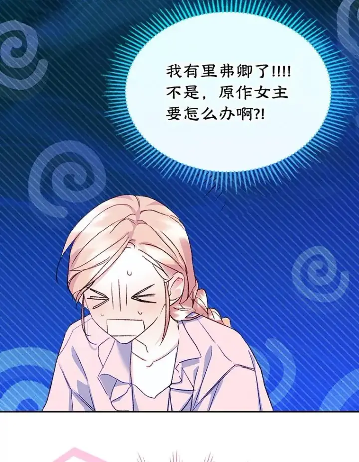 漫画《变成了男主的女性朋友》59.毒花第28张图