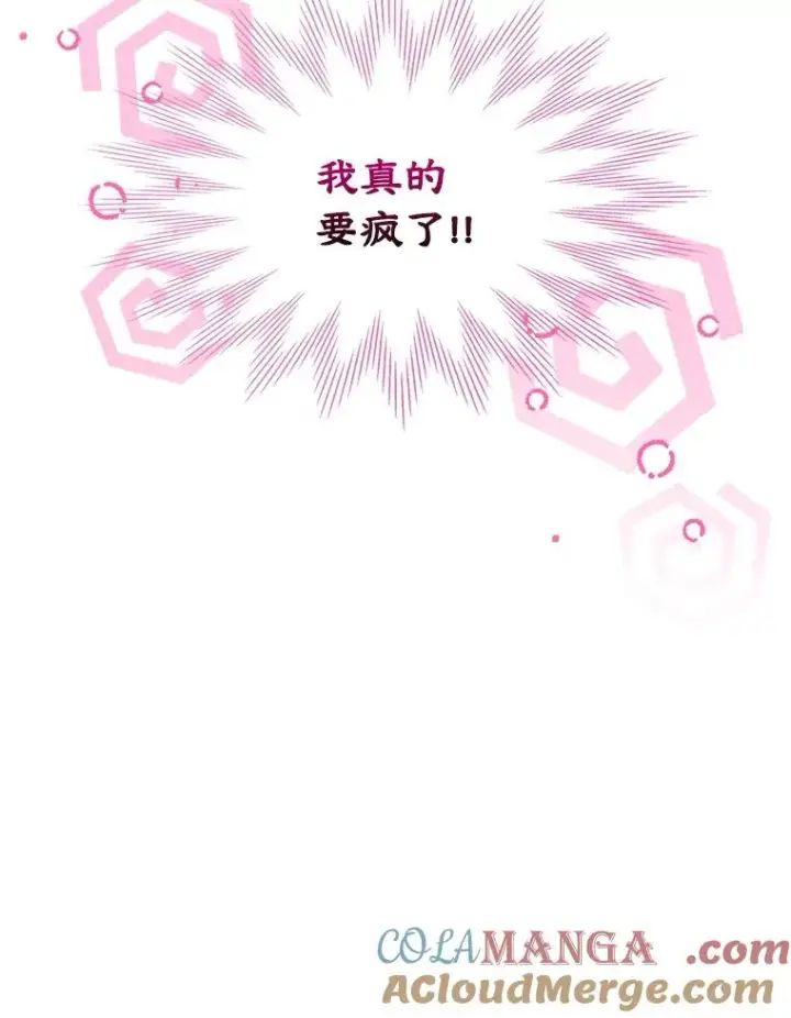 漫画《变成了男主的女性朋友》59.毒花第29张图