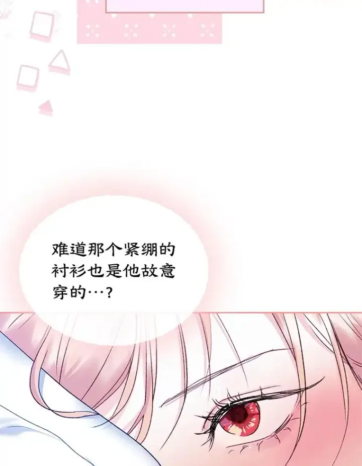 漫画《变成了男主的女性朋友》59.毒花第31张图