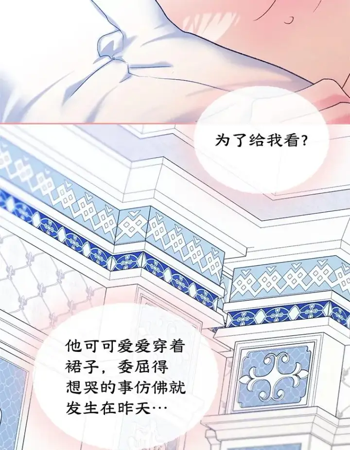 漫画《变成了男主的女性朋友》59.毒花第32张图