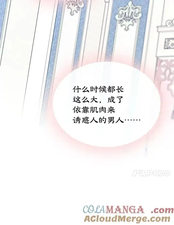 漫画《变成了男主的女性朋友》59.毒花第33张图