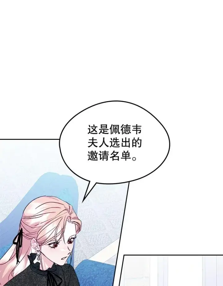漫画《变成了男主的女性朋友》59.毒花第36张图