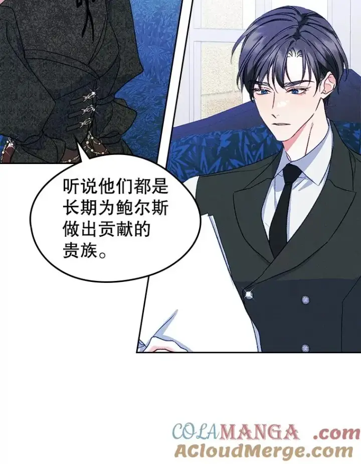 漫画《变成了男主的女性朋友》59.毒花第37张图