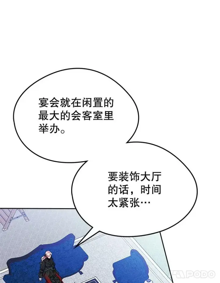 漫画《变成了男主的女性朋友》59.毒花第38张图