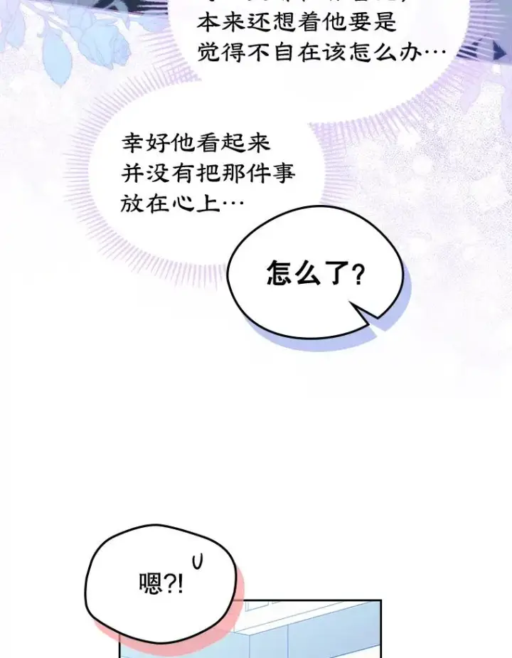 漫画《变成了男主的女性朋友》59.毒花第43张图