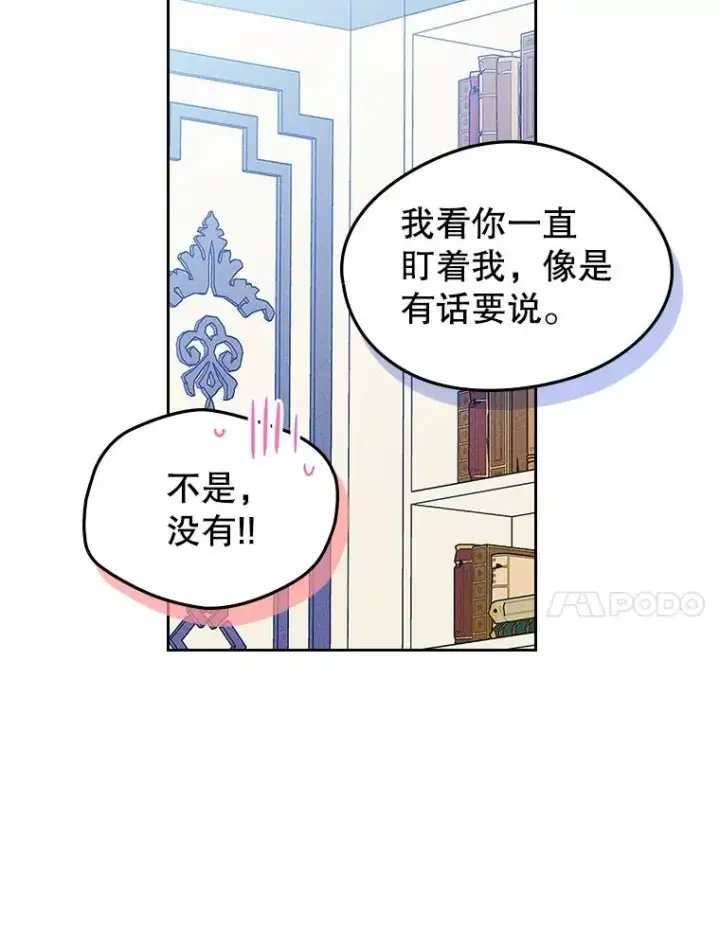漫画《变成了男主的女性朋友》59.毒花第44张图