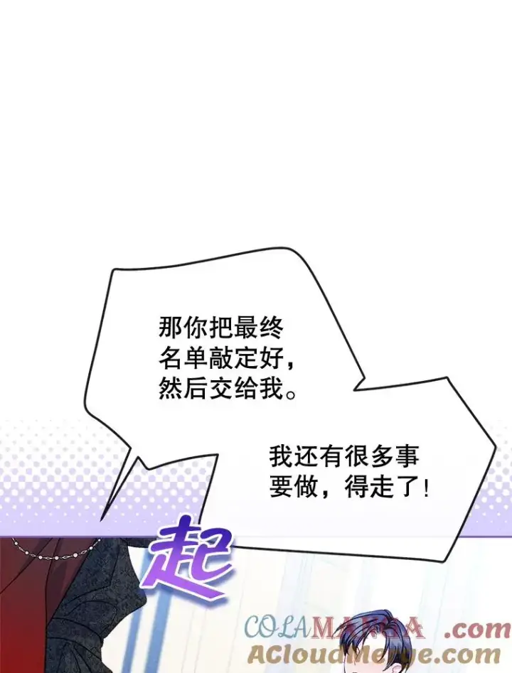 漫画《变成了男主的女性朋友》59.毒花第45张图