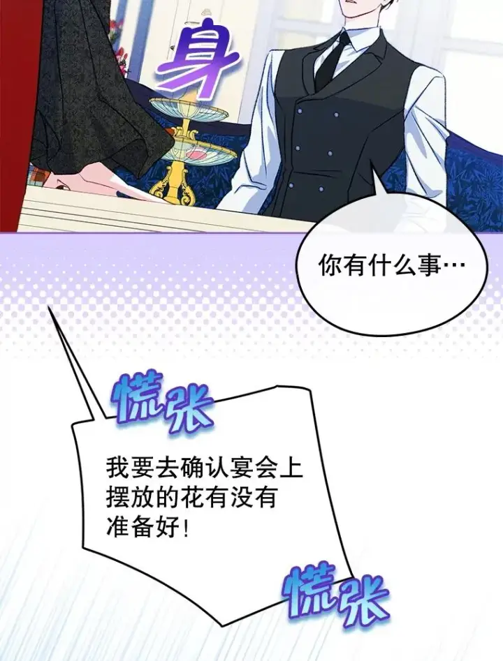 漫画《变成了男主的女性朋友》59.毒花第46张图